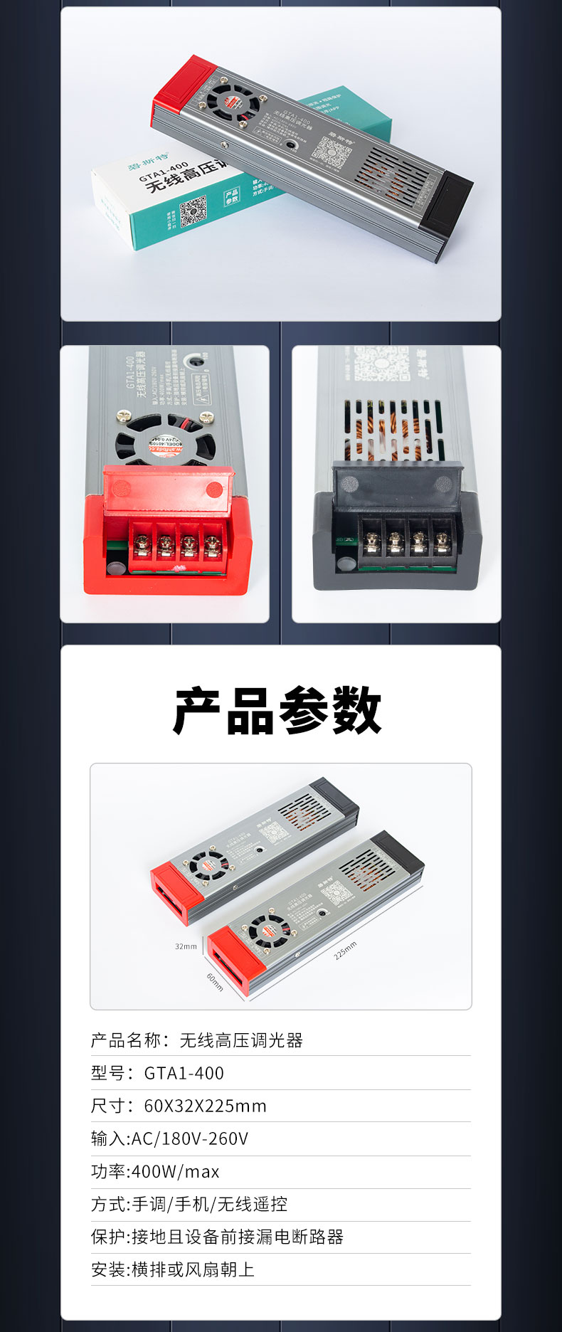 去專(zhuān)利-無(wú)線高壓調(diào)光器綜合_10.jpg