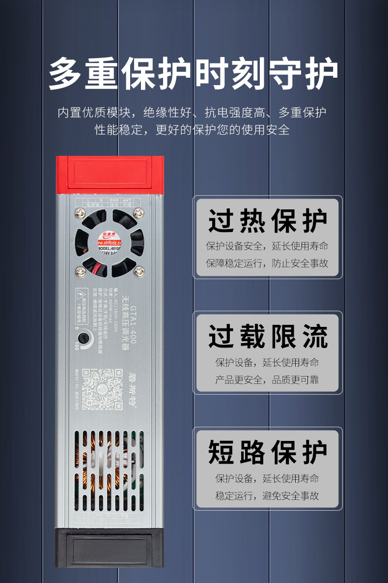 去專(zhuān)利-無(wú)線高壓調(diào)光器綜合_03.jpg